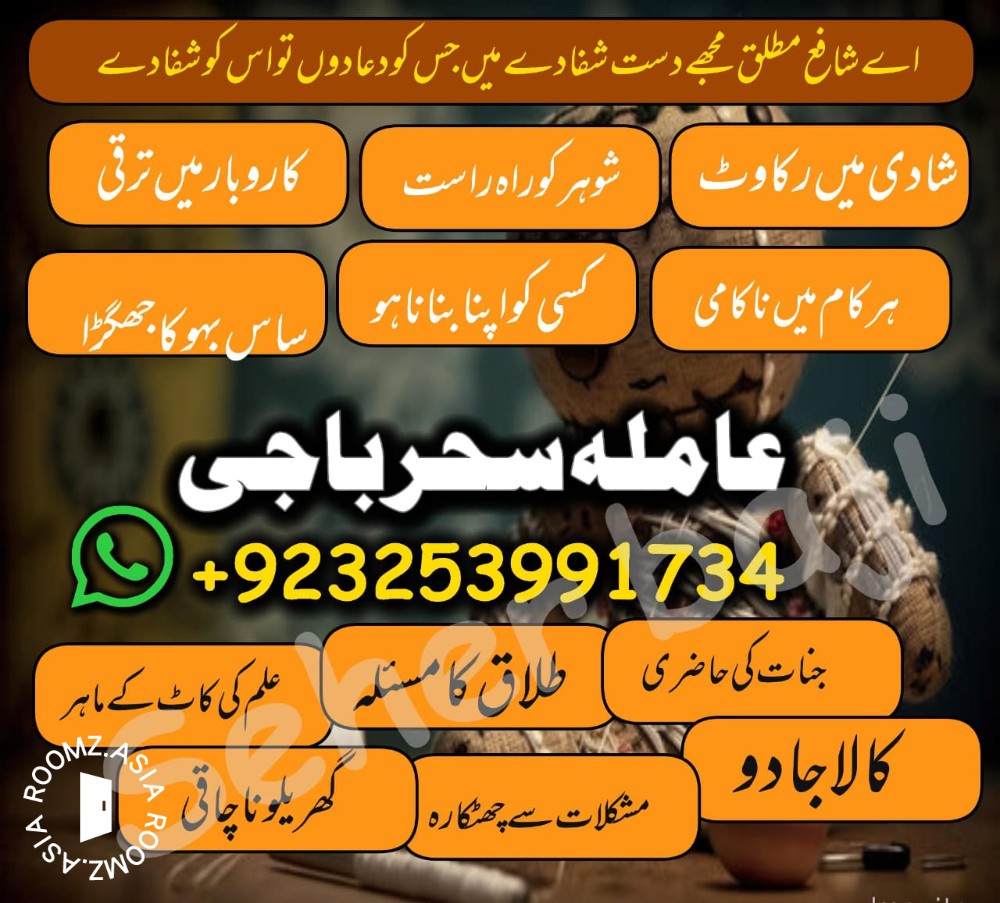 A1 AMilbaba karachi Online rawalpindo EXPERT Amil baba /Karachi NO1 Amil 99 problem specialist Baba G +923253991734