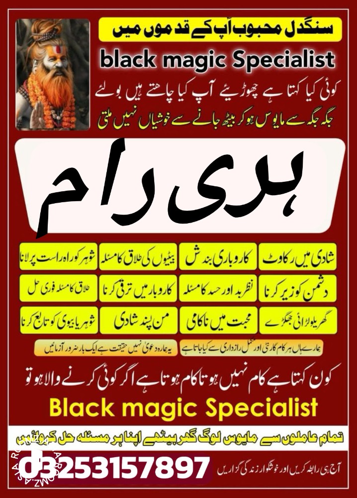 great kala jadu | most powerfull amil baba | 03253157897